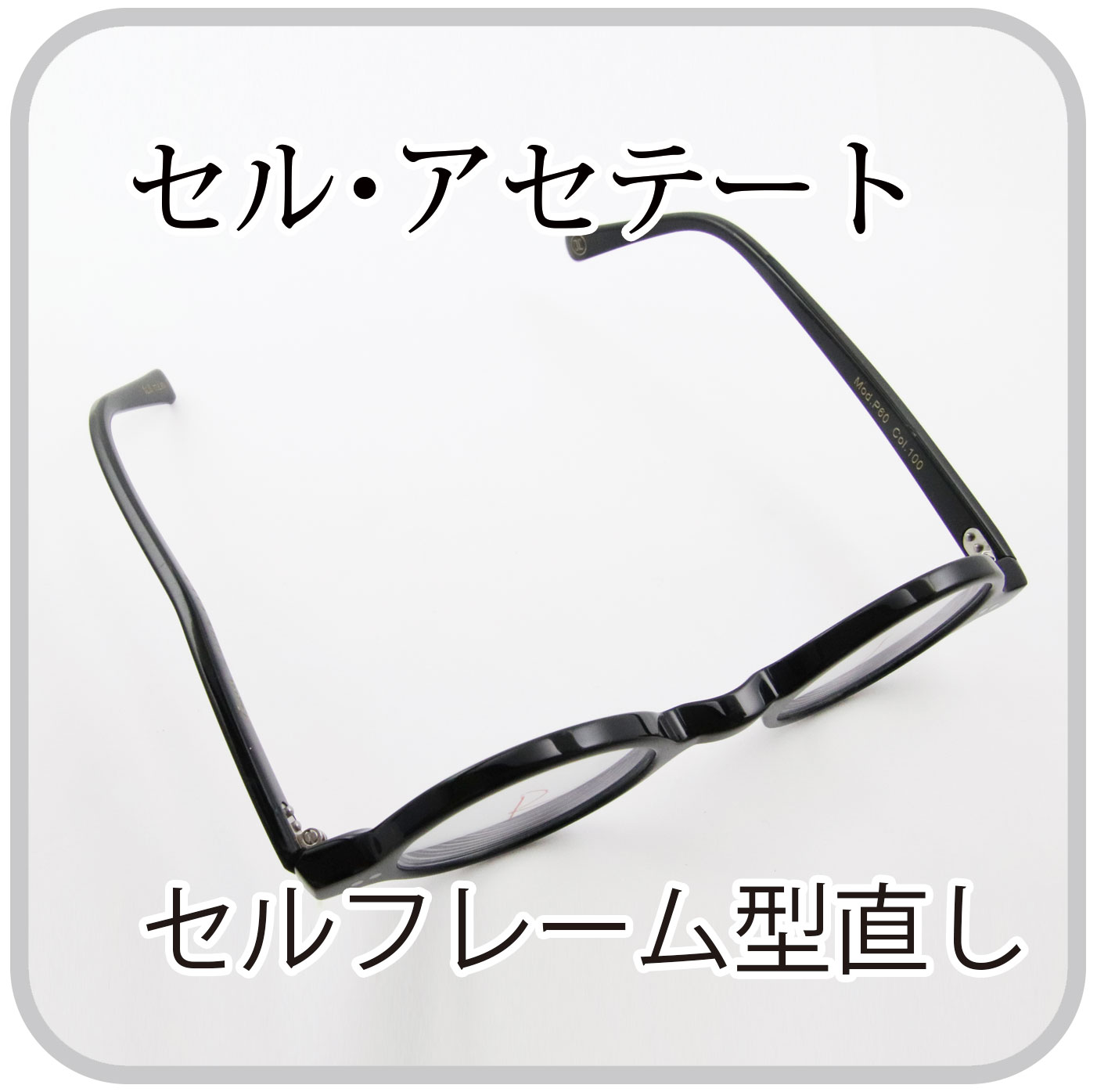 セル　アセテート