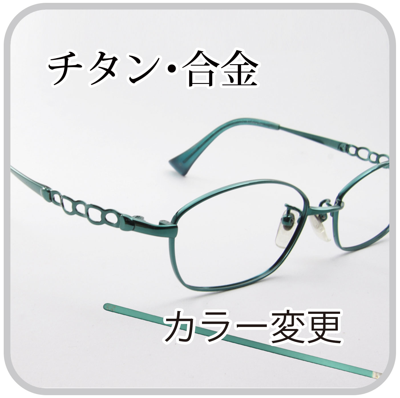 色を変える