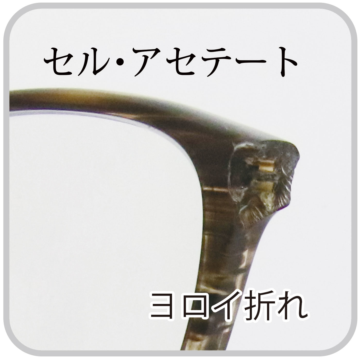 セル　割れ　修理