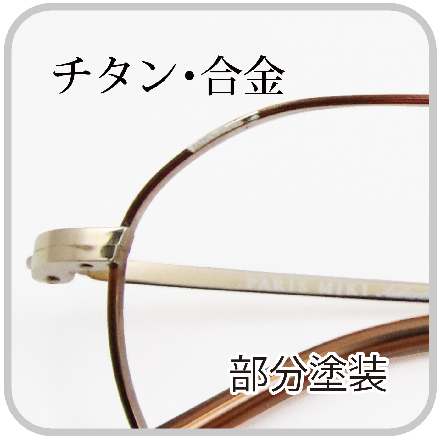 七宝　はがれ